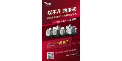 臺(tái)群精機(jī)2022經(jīng)典款立加3000臺(tái)鉅惠即將開啟，敬請(qǐng)關(guān)注！